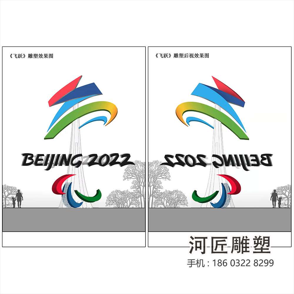 北京冬残奥会会徽-飞跃-效果图.jpg